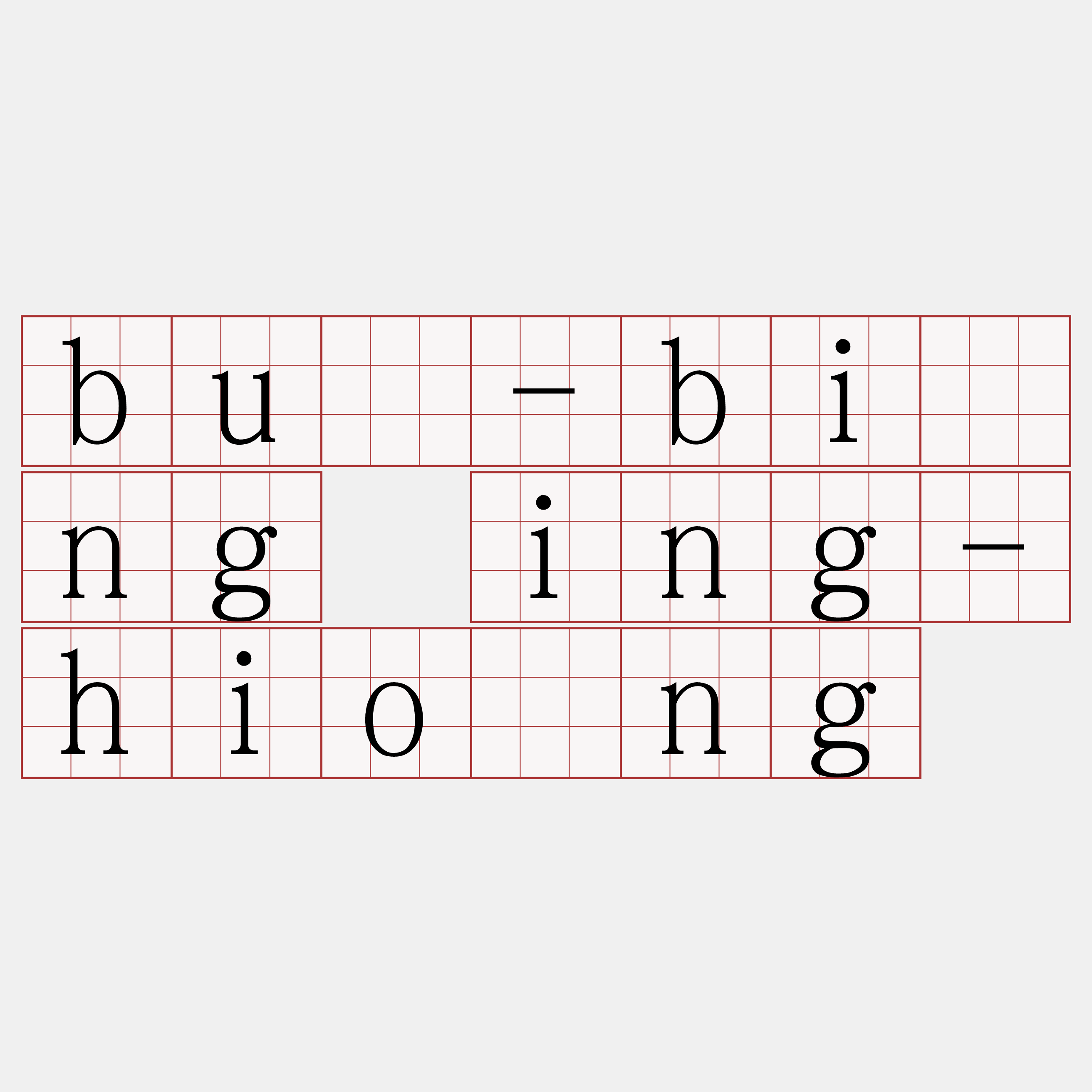 bû-bîng ing-hiông